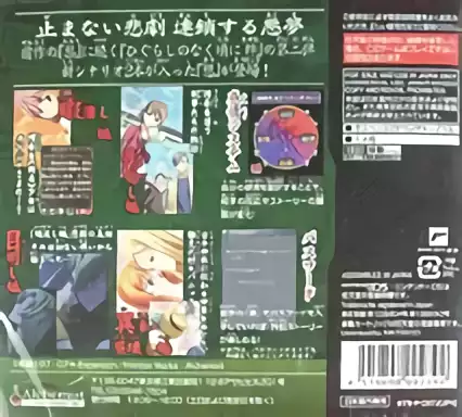 Image n° 2 - boxback : Higurashi no Naku Koro ni Kizuna - Dai 2 Kan - Sou